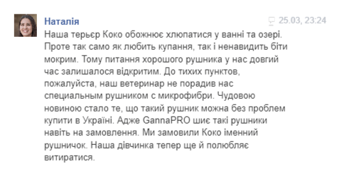 Відгук про рушник для собак