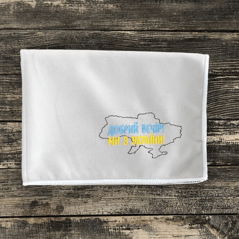 Рушник з мікрофібри середній з вишивкою "Добрий вечір..." - Зображення 3