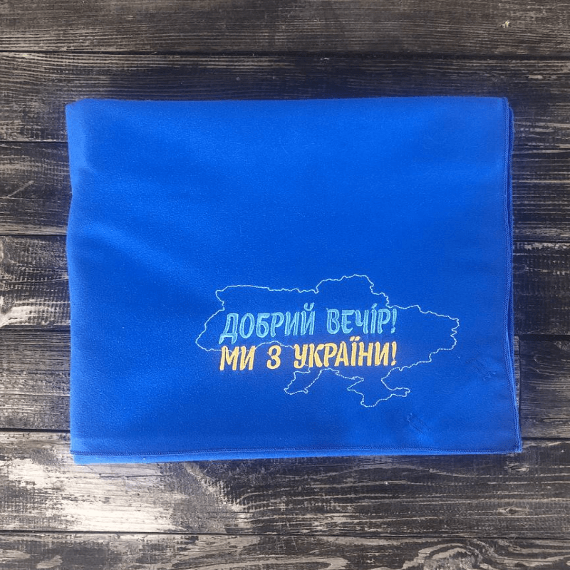 Рушник з мікрофібри середній з вишивкою "Добрий вечір..." - Зображення 2